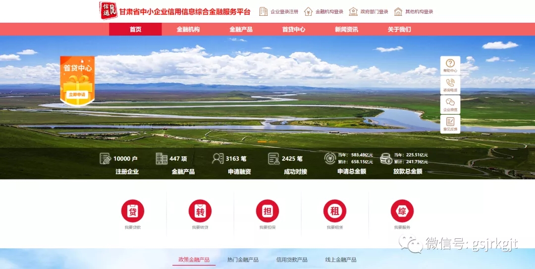 “隴信通”平臺注冊授權企業(yè)突破10000家 服務增質(zhì)提效邁上新臺階
