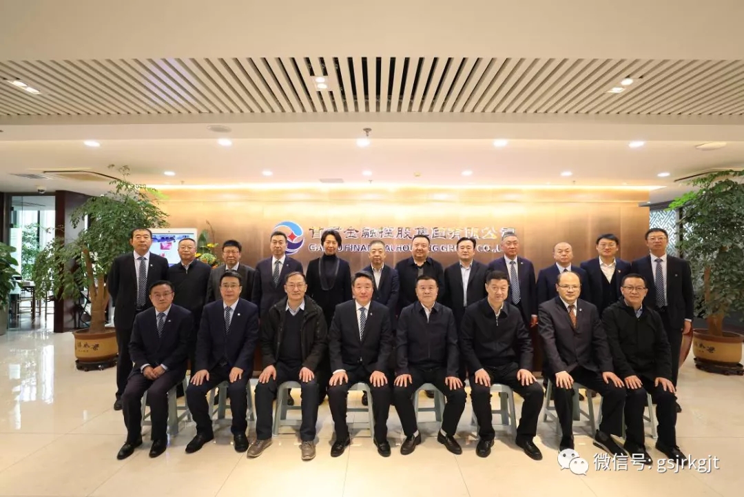 甘肅金控集團(tuán)第一屆董事會(huì)第一次會(huì)議召開(kāi)