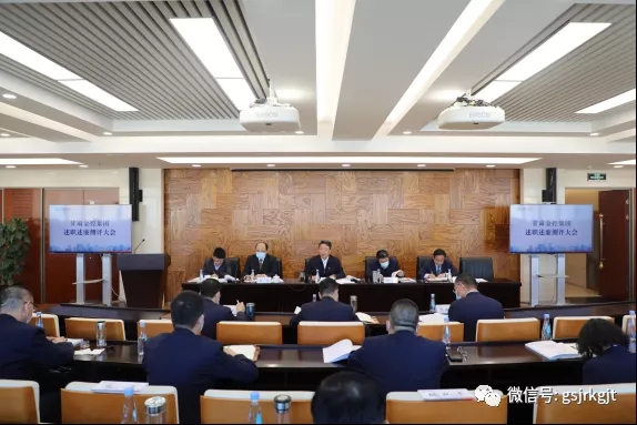 甘肅金控集團(tuán)召開2021年度述職述廉測(cè)評(píng)大會(huì)