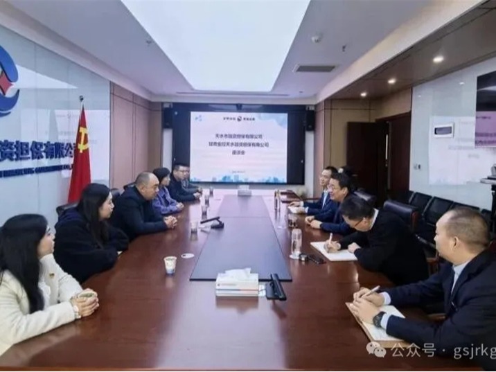 黨建牽線聚合力 協(xié)同探索新路徑——金控天水擔(dān)保與天水市融資擔(dān)保公司開展黨建聯(lián)建交流