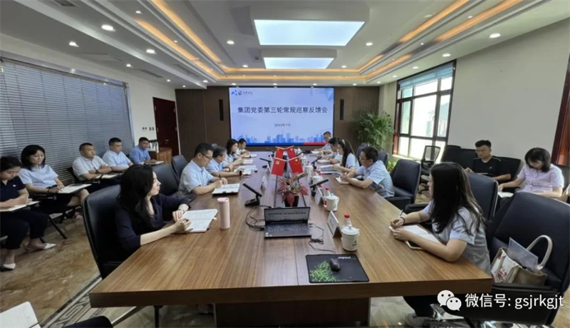 甘肅金控集團(tuán)黨委巡察組向甘肅征信黨支部、金控自然生態(tài)黨支部等四家黨組織反饋巡察情況